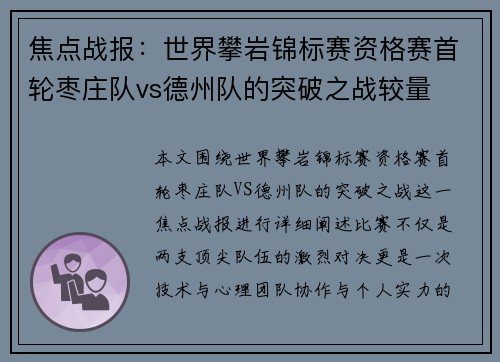 焦点战报：世界攀岩锦标赛资格赛首轮枣庄队vs德州队的突破之战较量