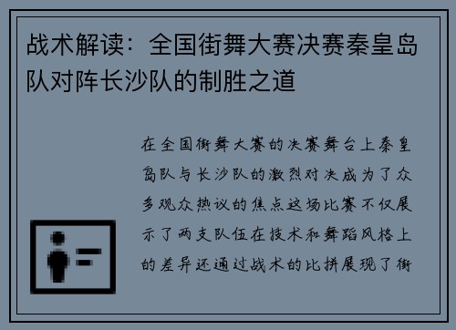 战术解读：全国街舞大赛决赛秦皇岛队对阵长沙队的制胜之道