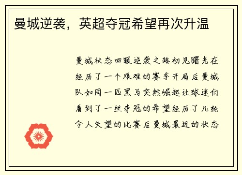 曼城逆袭，英超夺冠希望再次升温