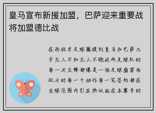 皇马宣布新援加盟，巴萨迎来重要战将加盟德比战