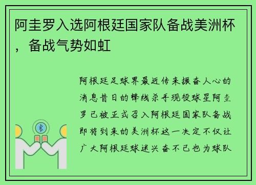 阿圭罗入选阿根廷国家队备战美洲杯，备战气势如虹